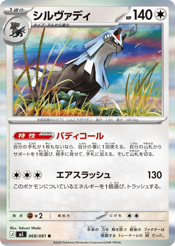 シルヴァディ