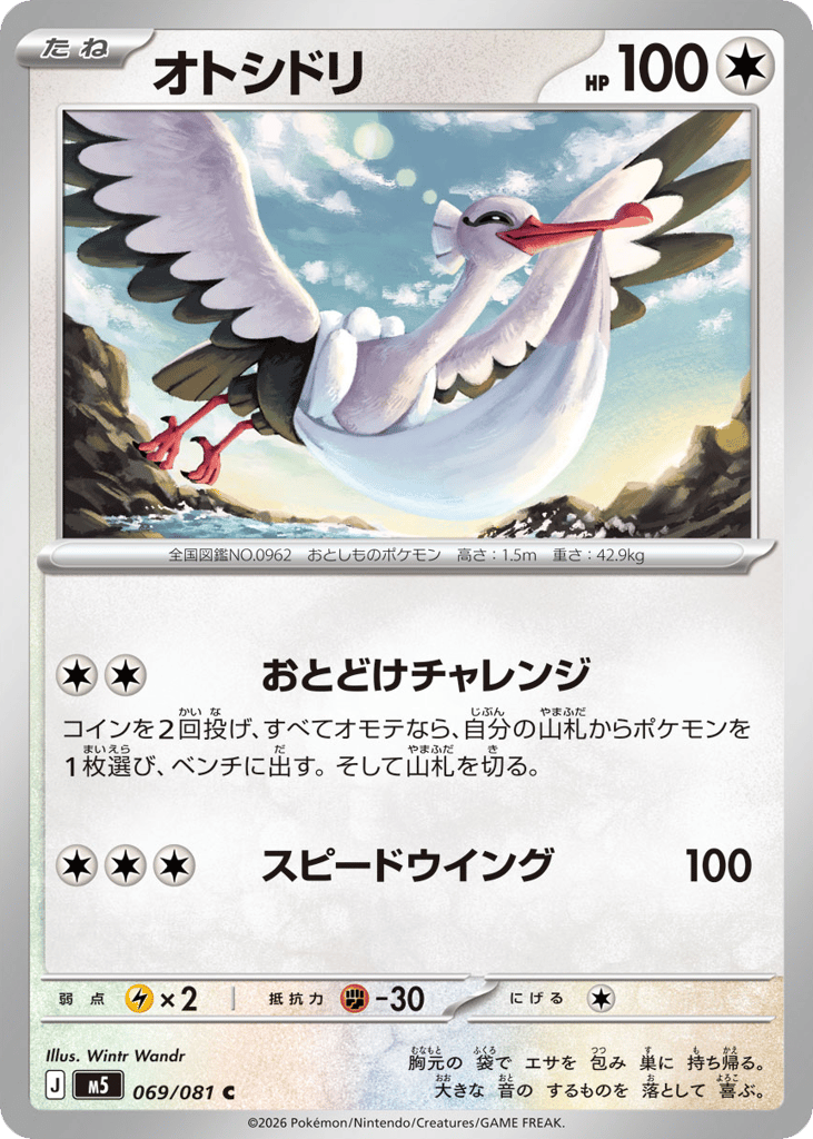 オトシドリ