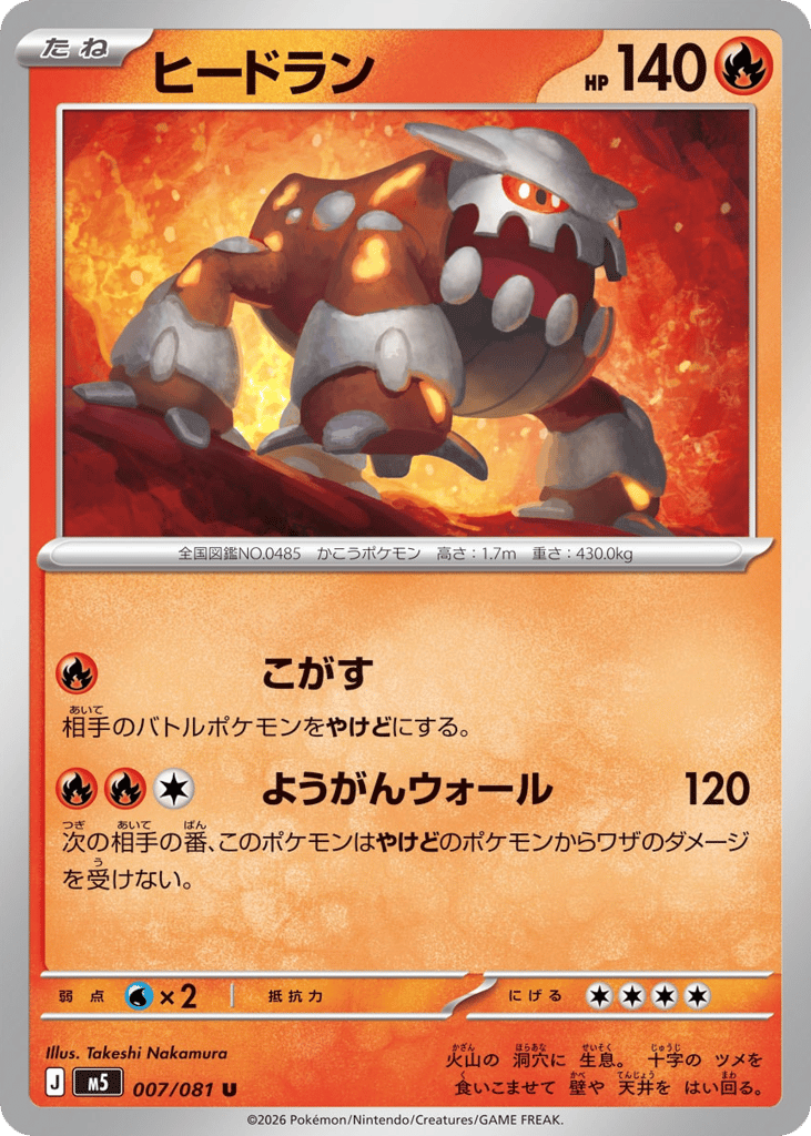 ヒードラン