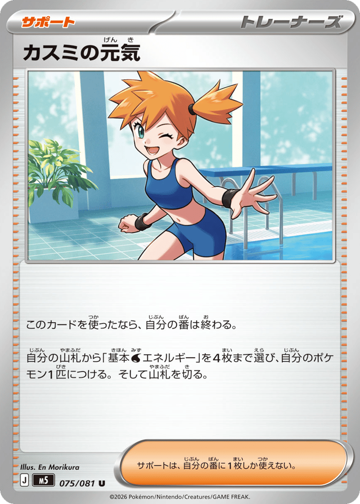 カスミの元気