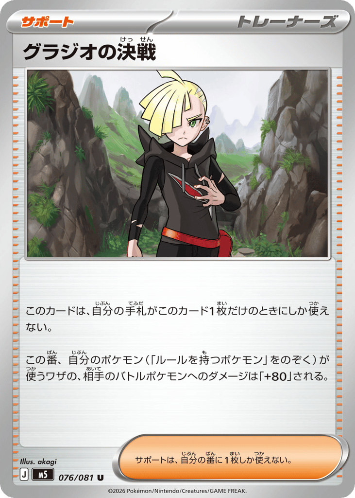 グラジオの決戦
