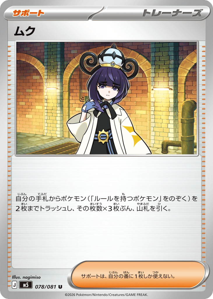 ムク