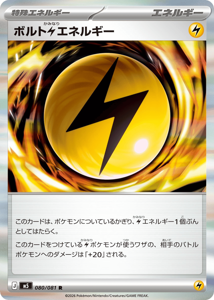 ボルト雷エネルギー