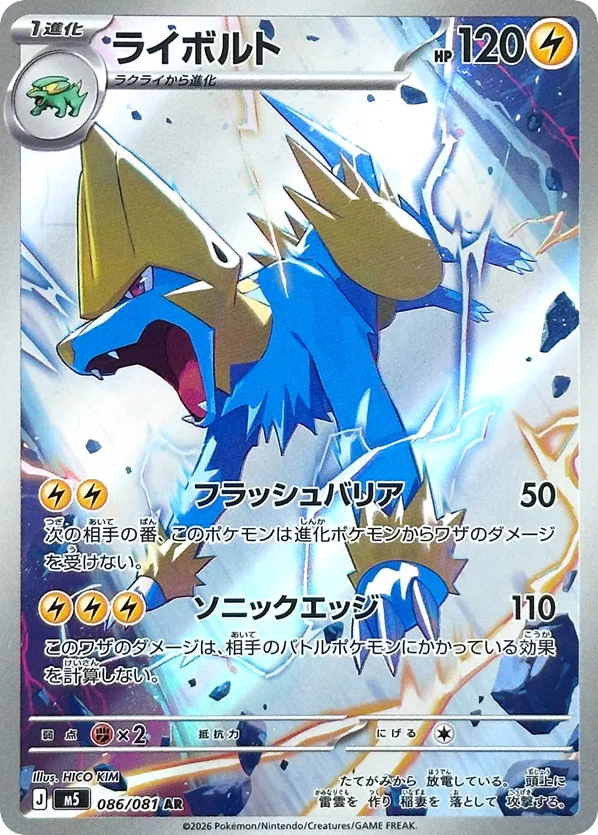 ライボルト