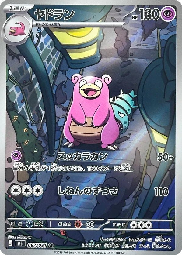 ヤドラン
