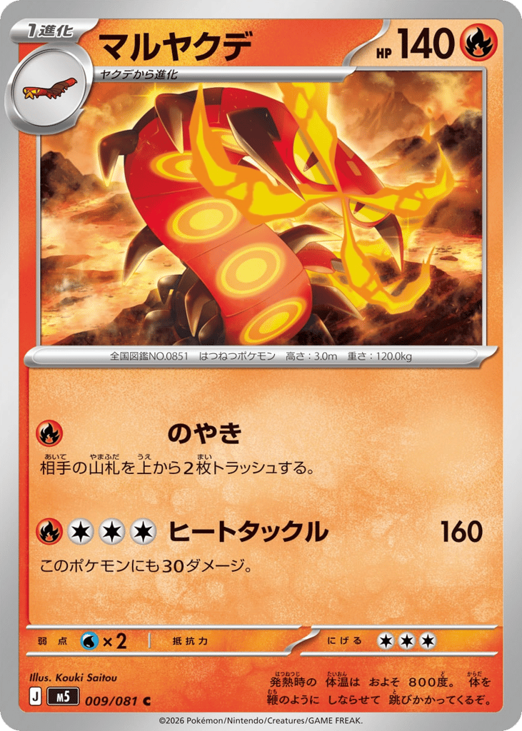 マルヤクデ
