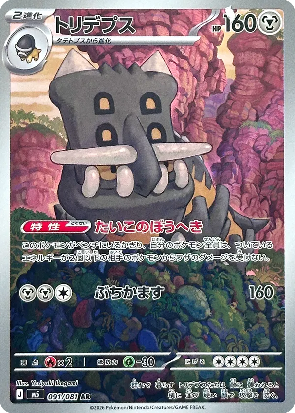 トリデプス