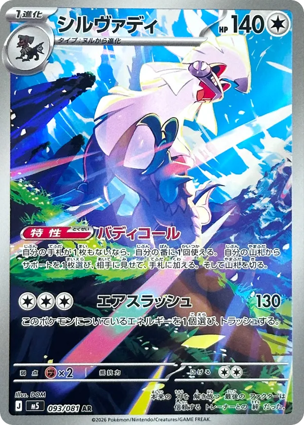 シルヴァディ