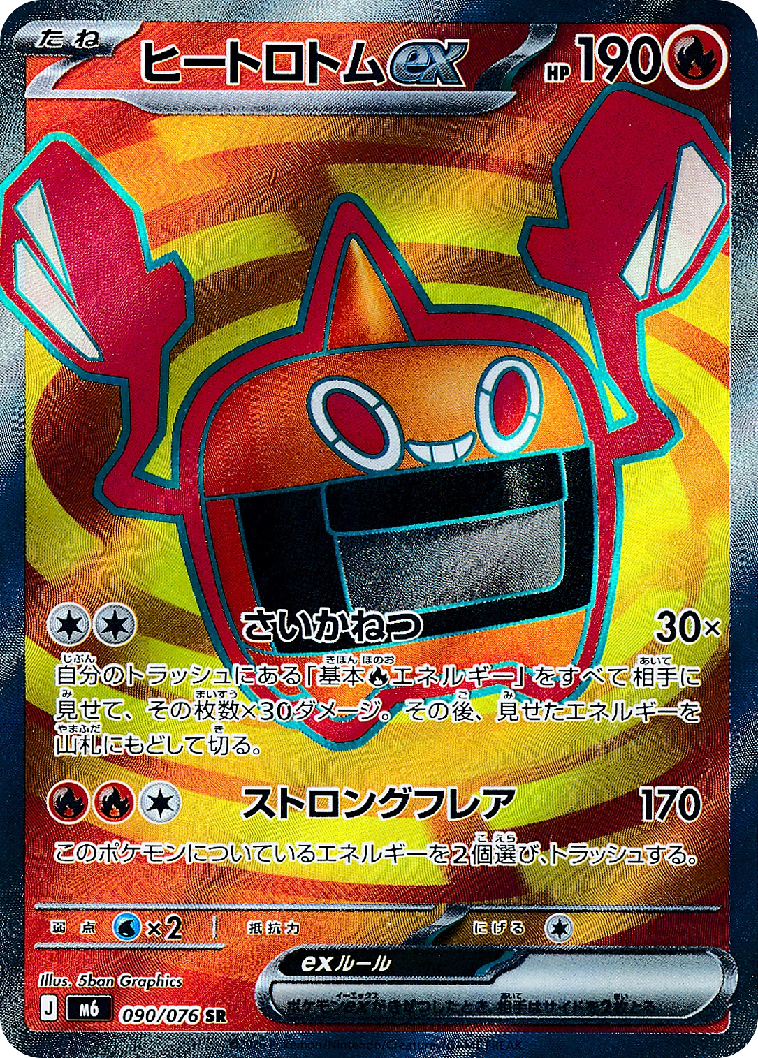 Heat Rotom ex