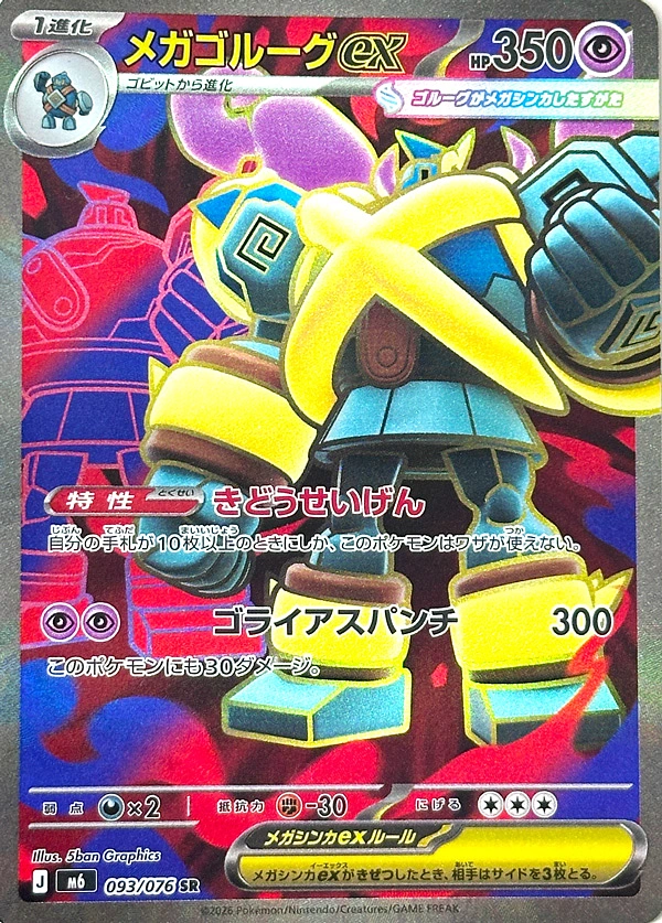 Mega Golurk ex