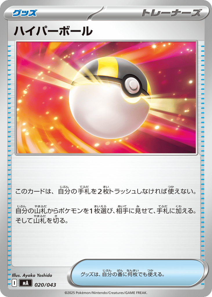 ハイパーボール