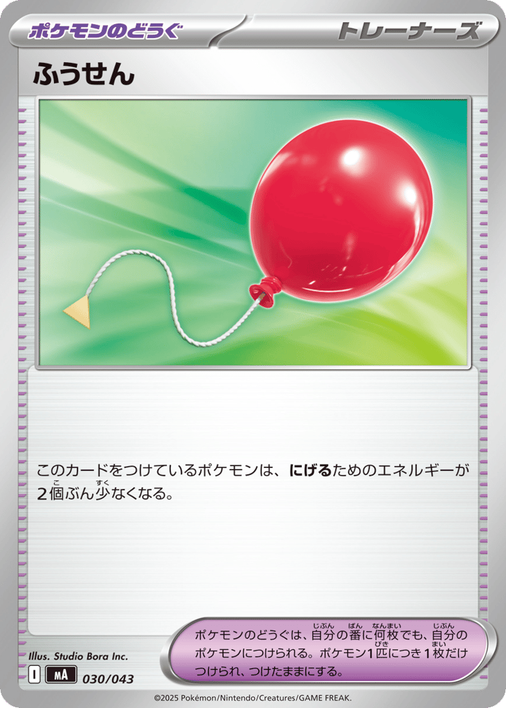 ふうせん