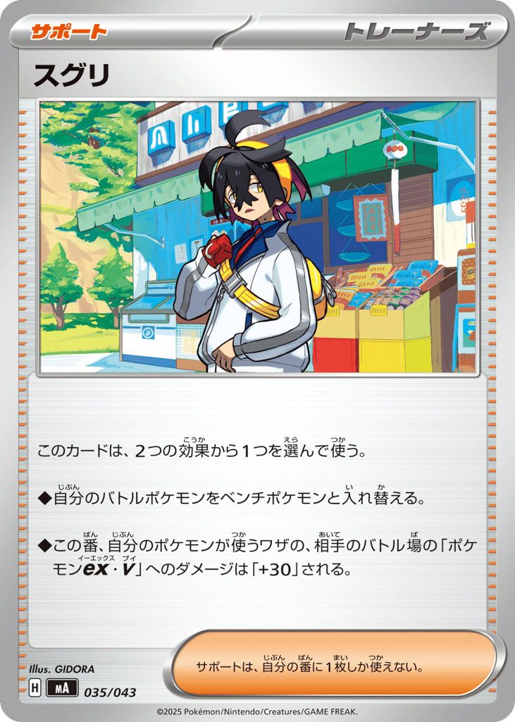 スグリ