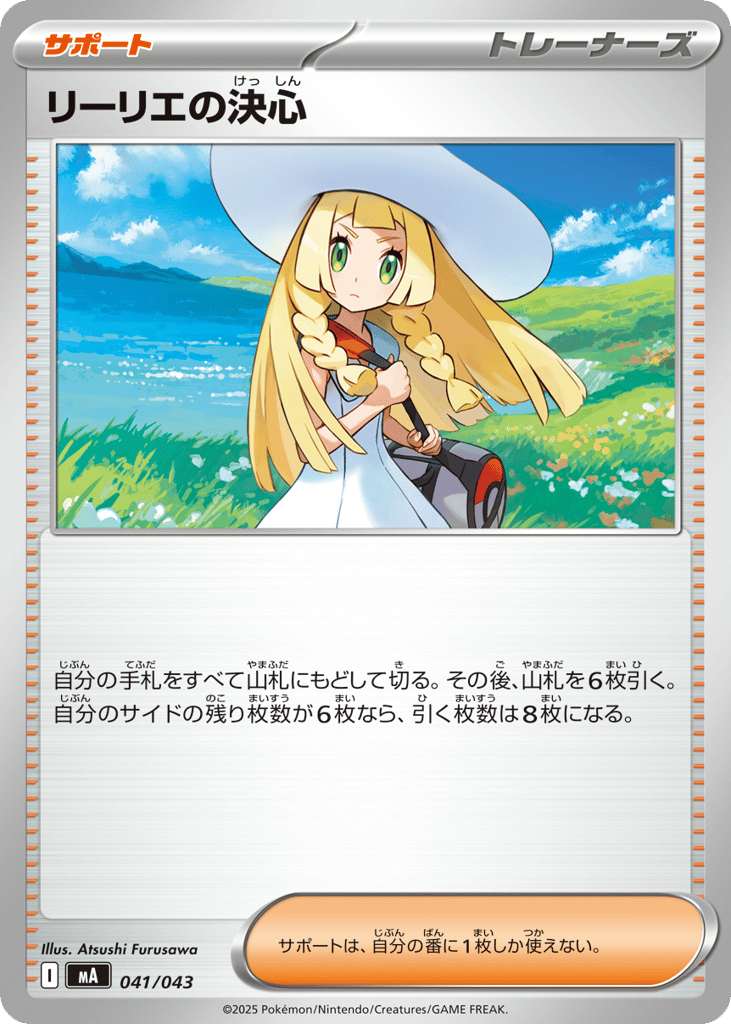 リーリエの決心