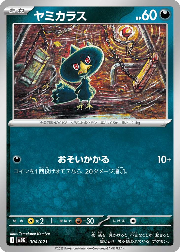 ヤミカラス