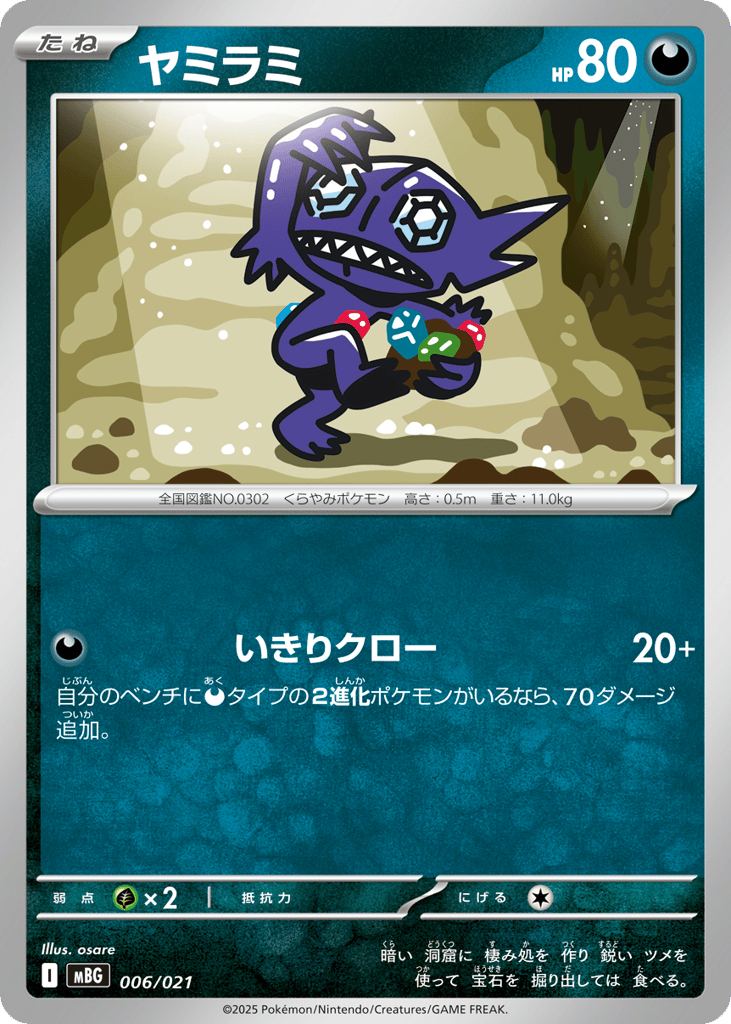 ヤミラミ