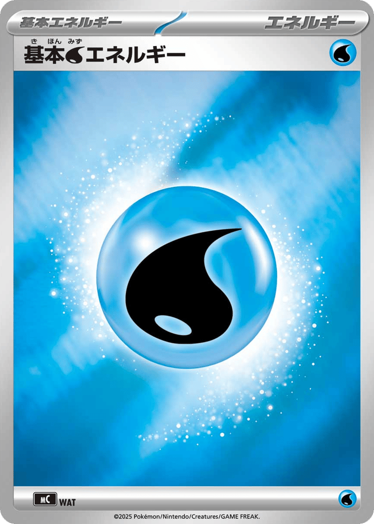基本水エネルギー