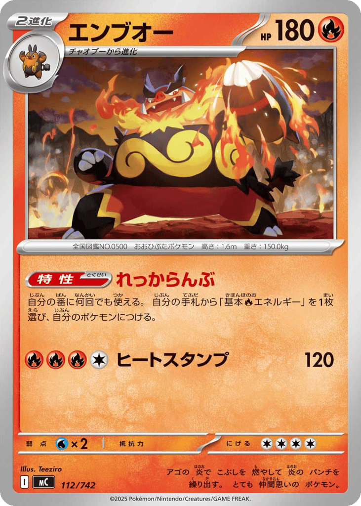 エンブオー