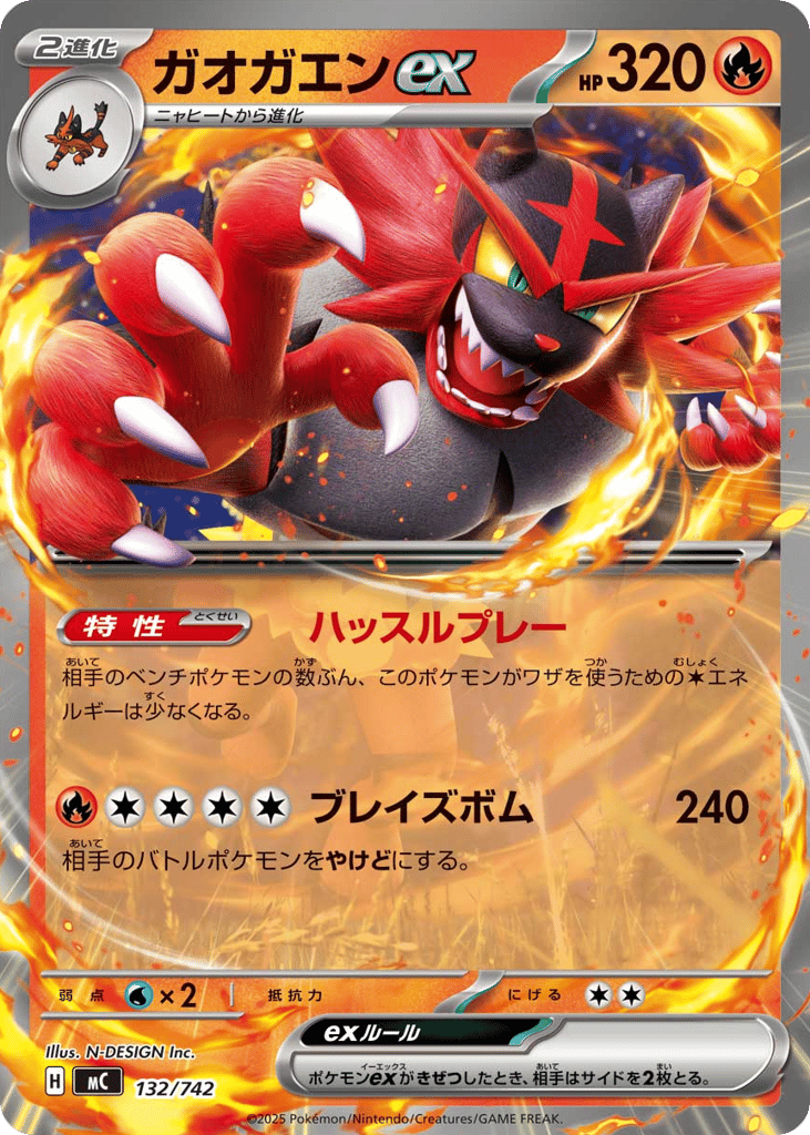 ガオガエンex