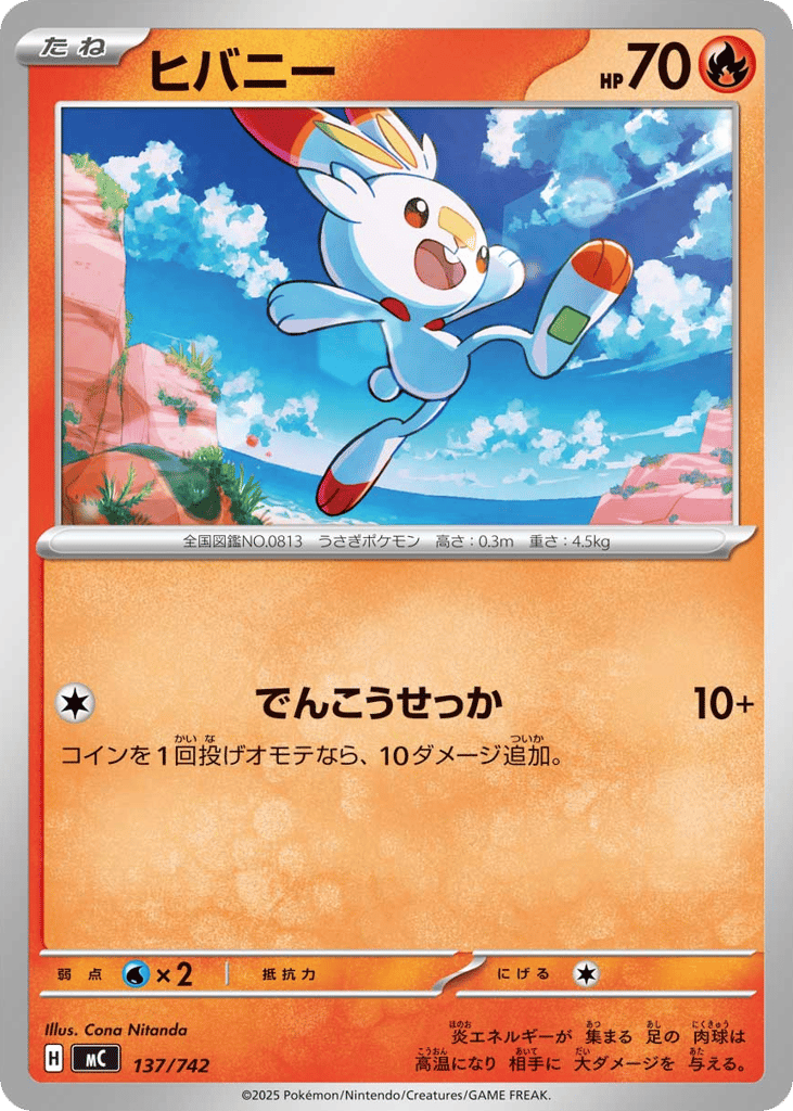 ヒバニー