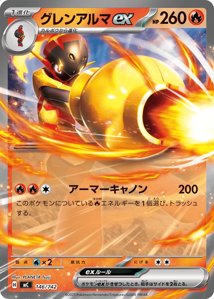 グレンアルマex