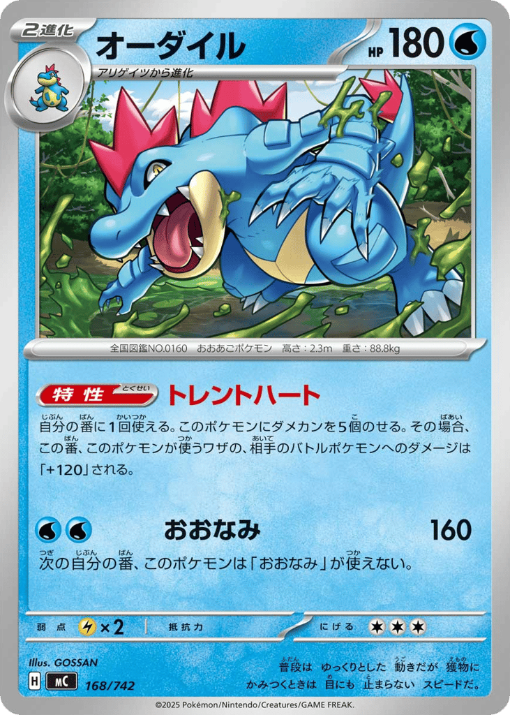 オーダイル
