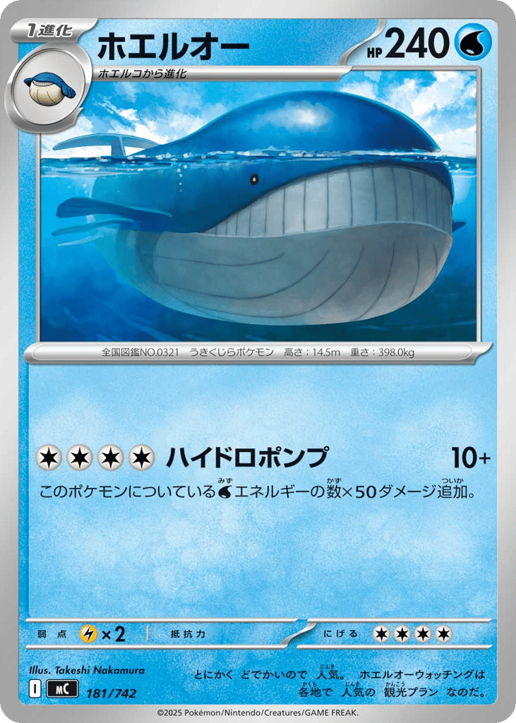 ホエルオー