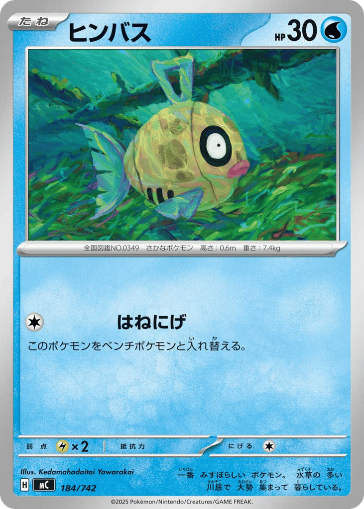 ヒンバス