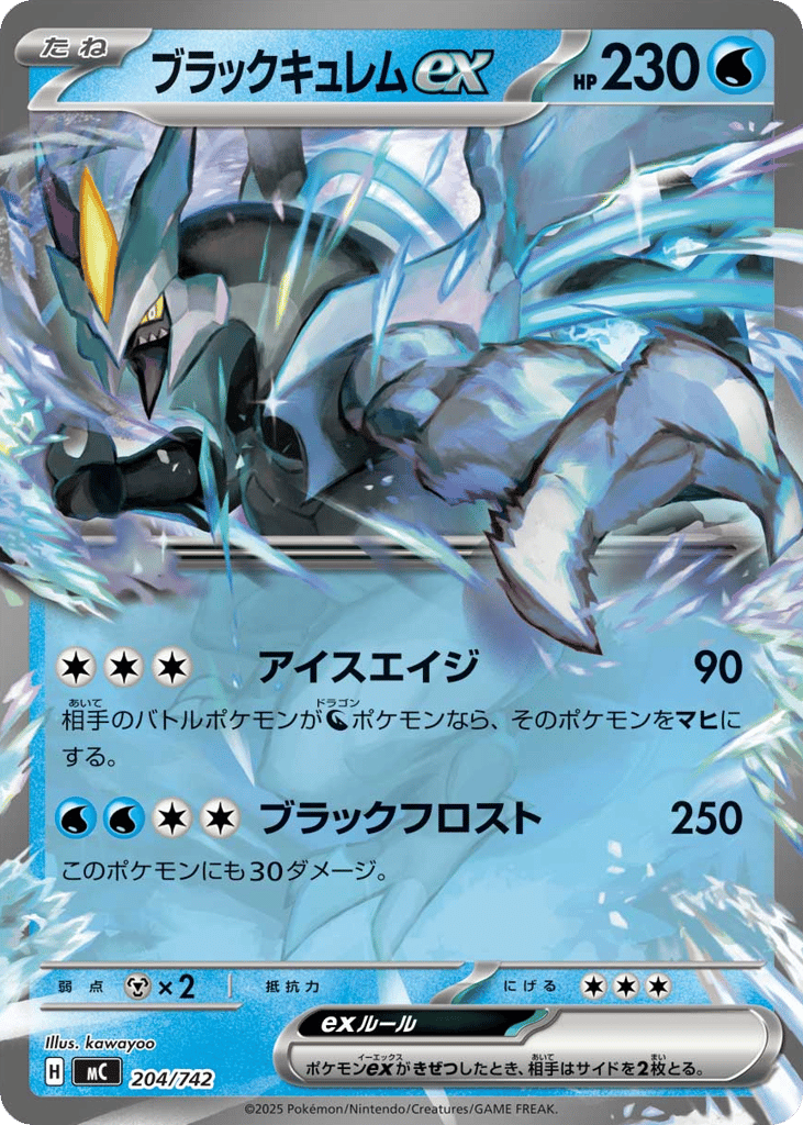 ブラックキュレムex
