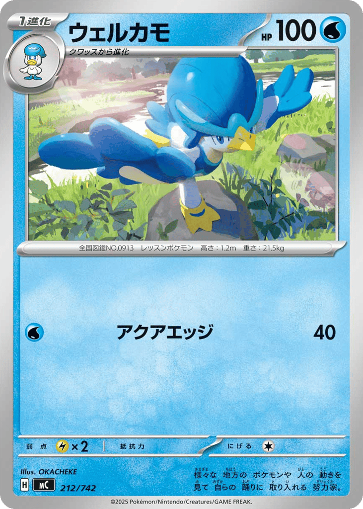 ウェルカモ