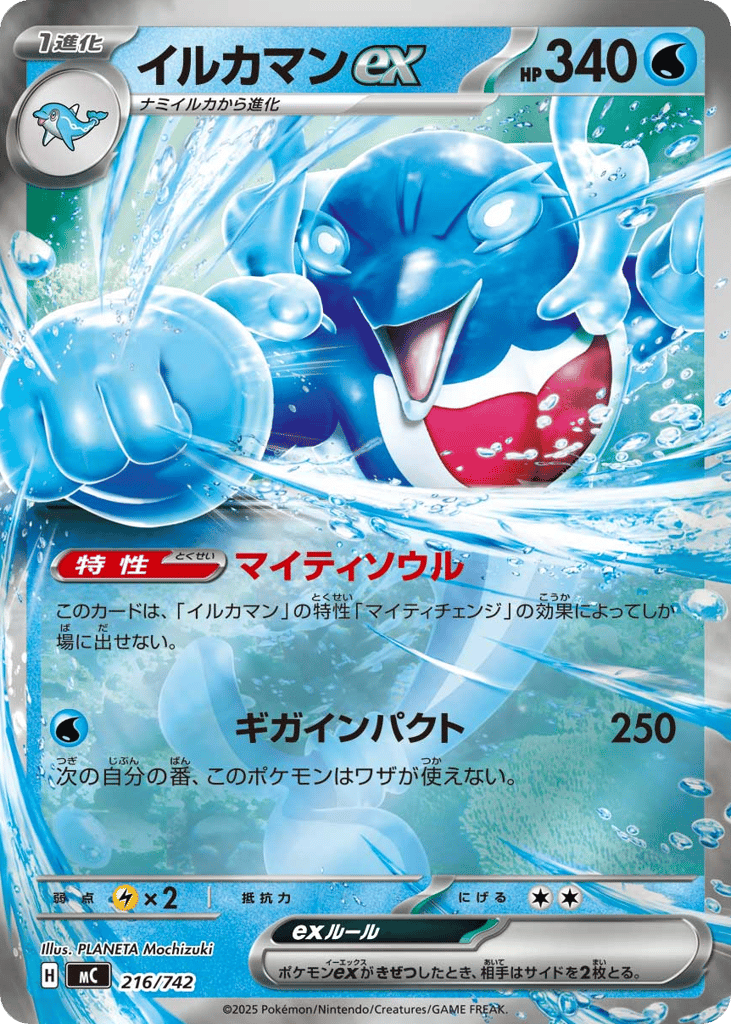 イルカマンex