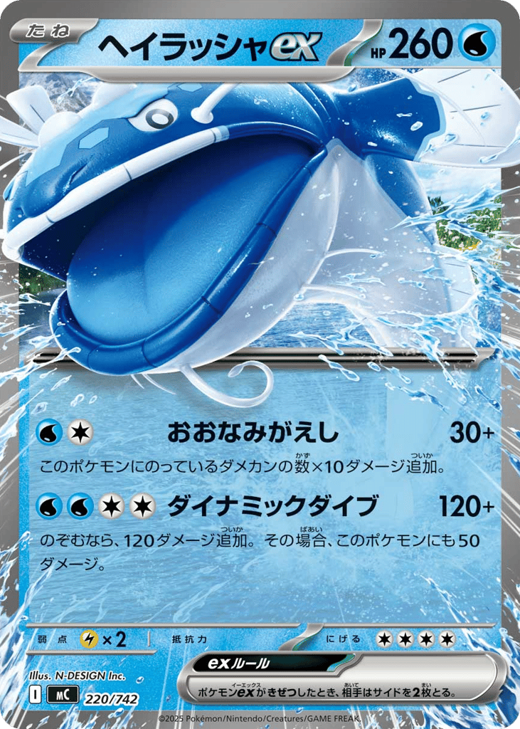 ヘイラッシャex