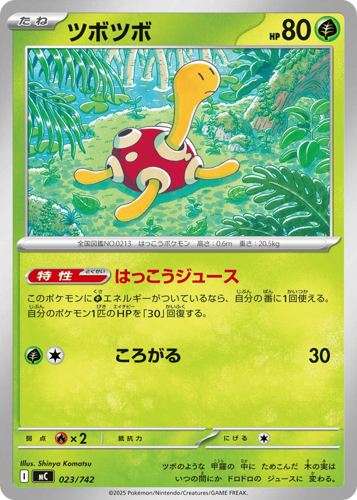ツボツボ