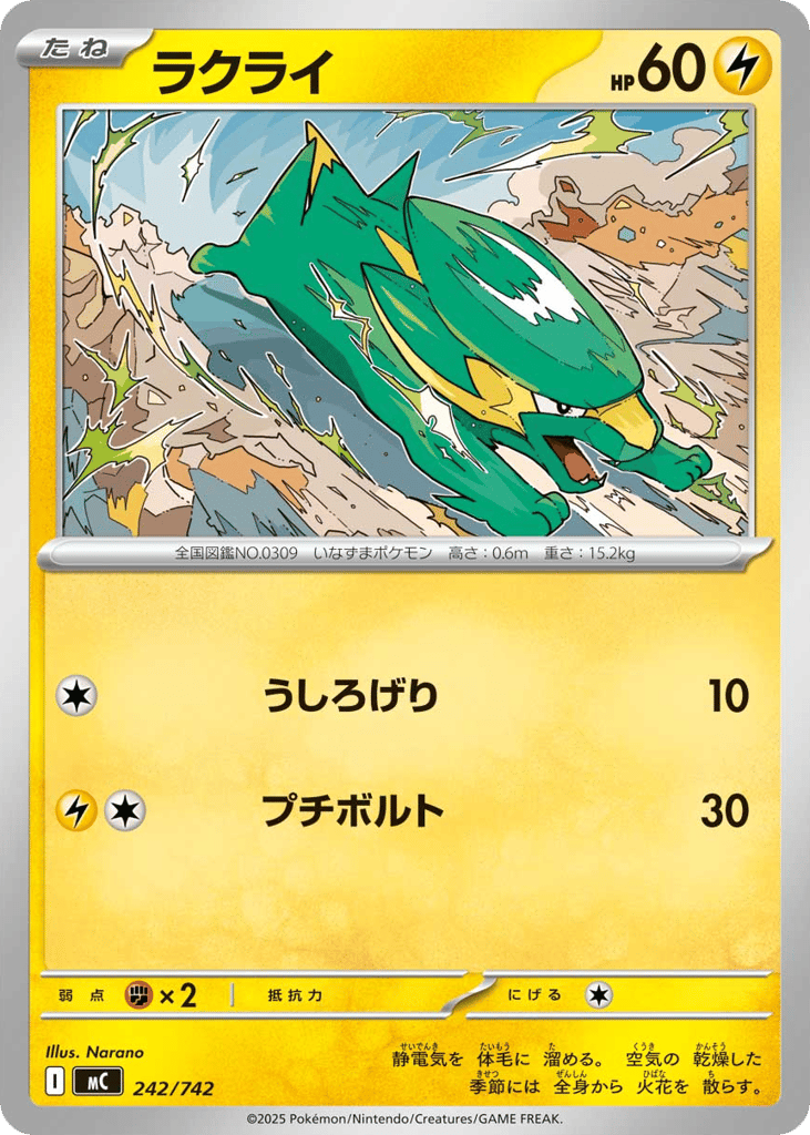 ラクライ