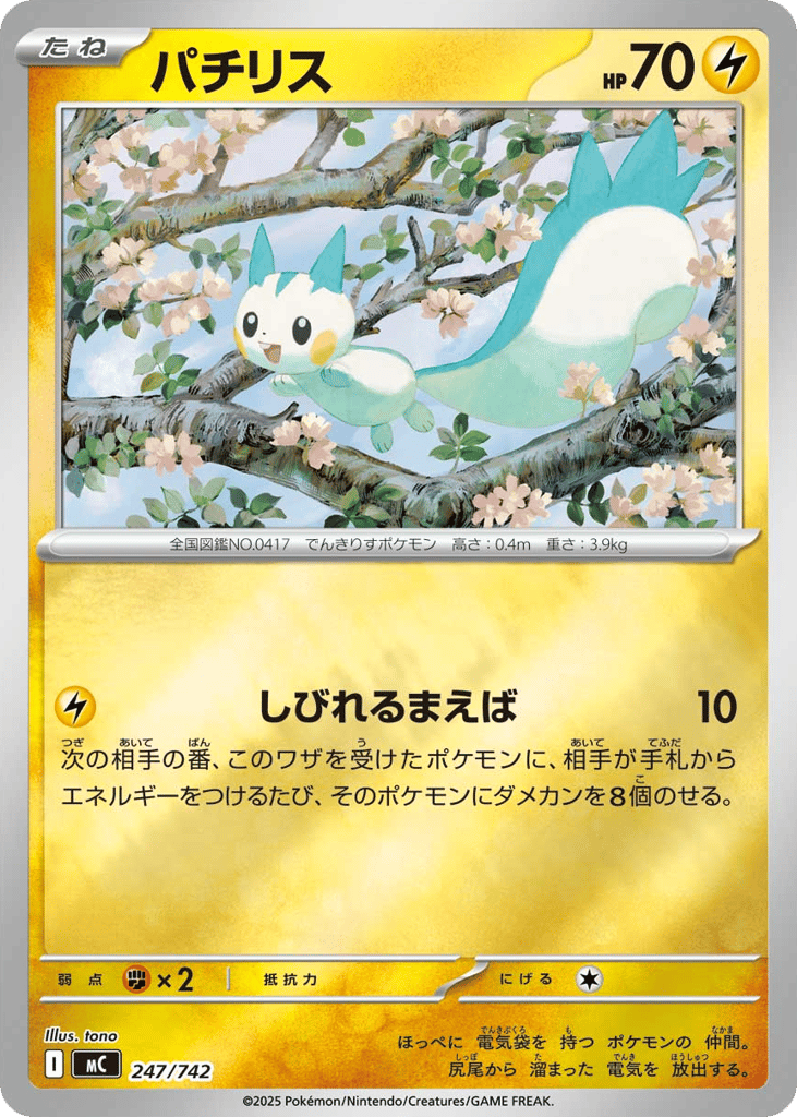 パチリス