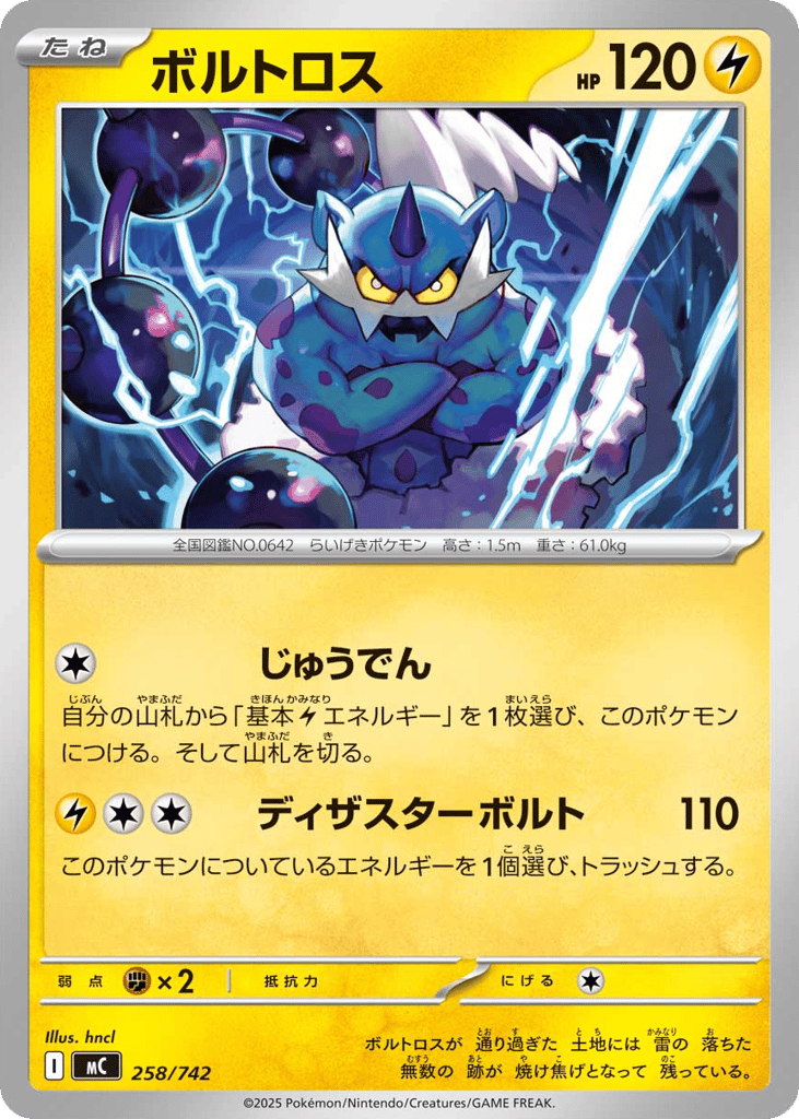 ボルトロス