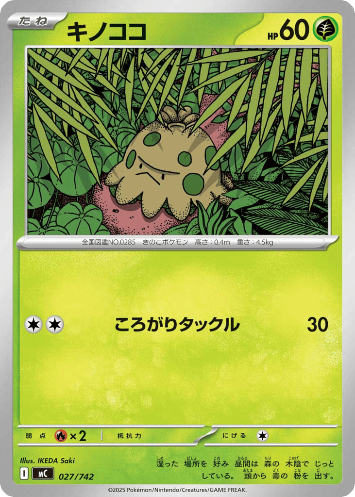 キノココ