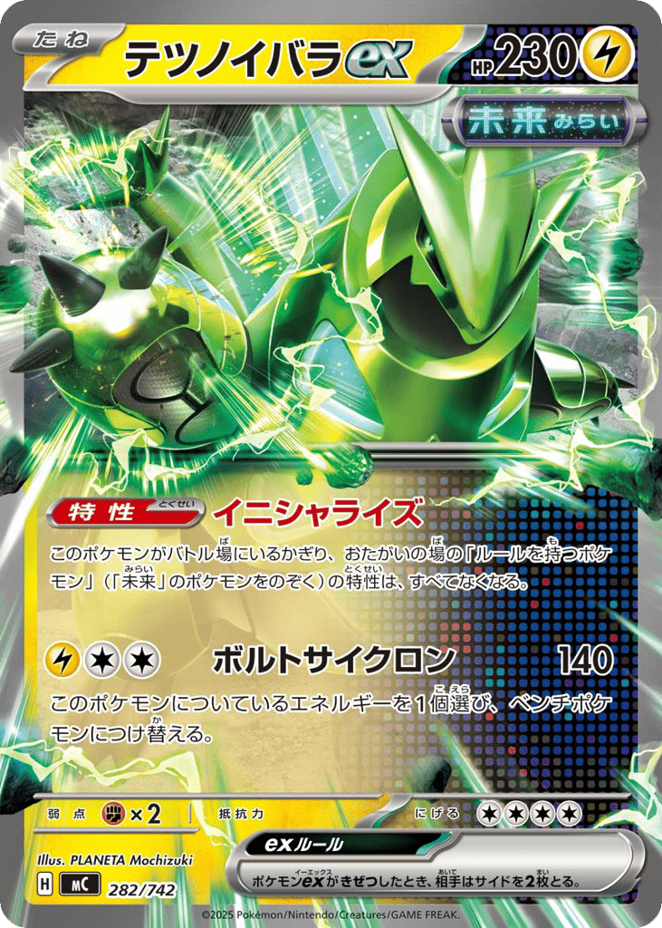 テツノイバラex