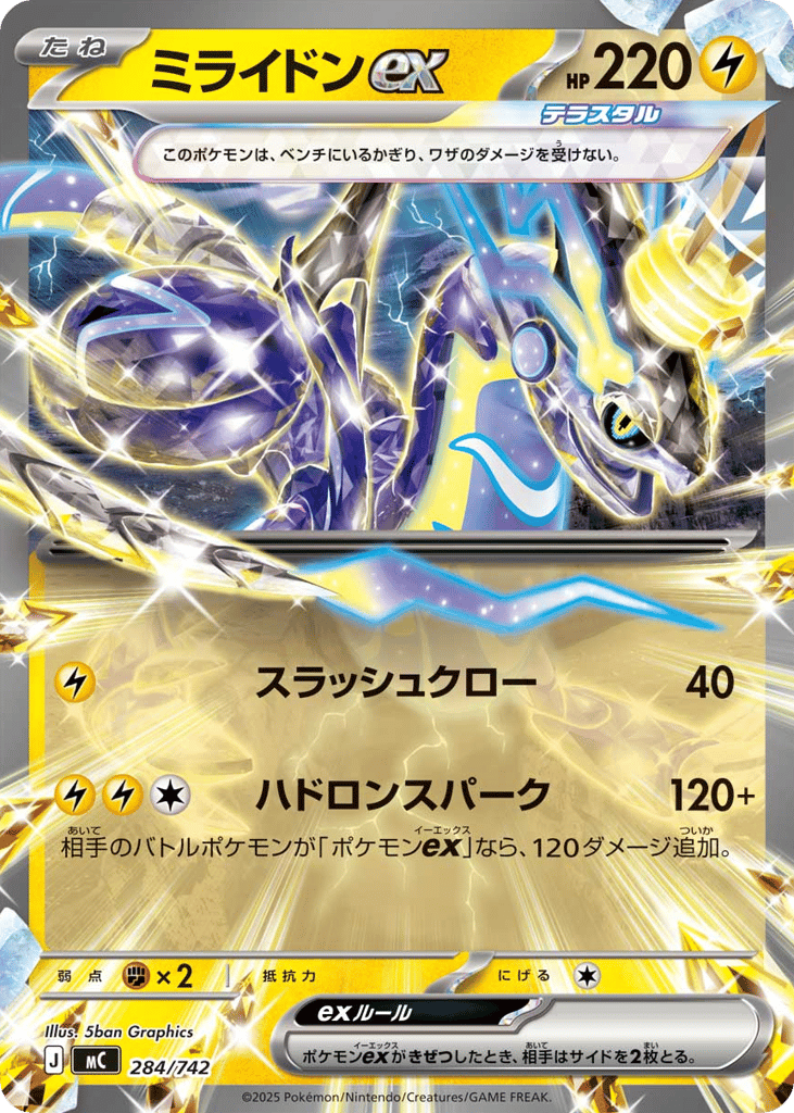 ミライドンex
