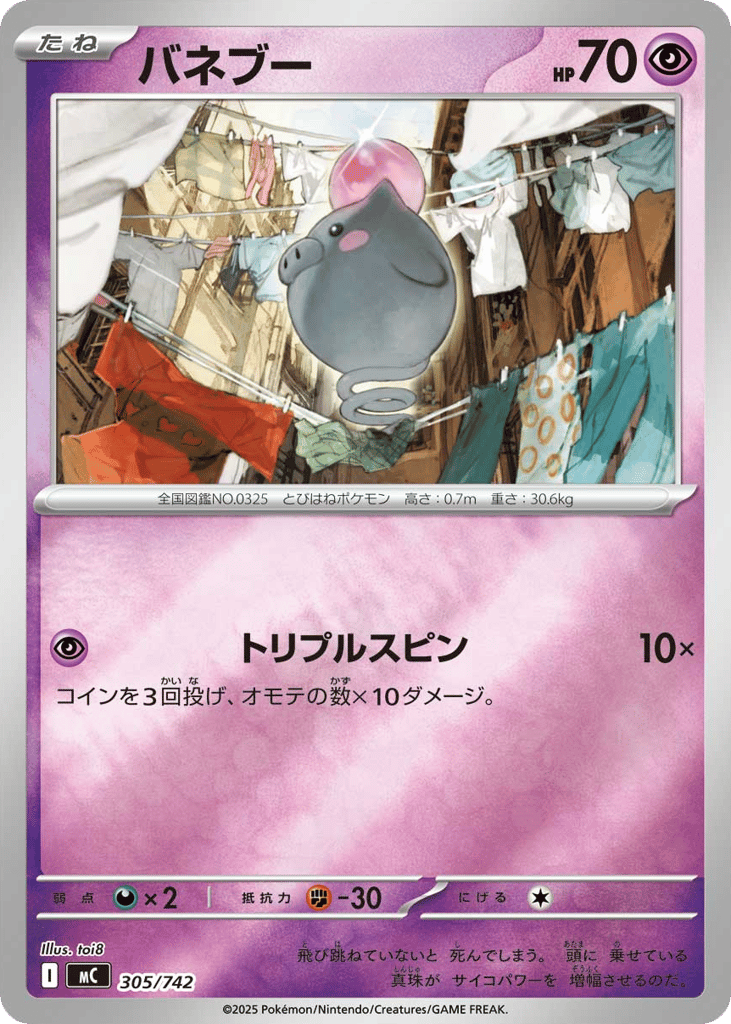 バネブー