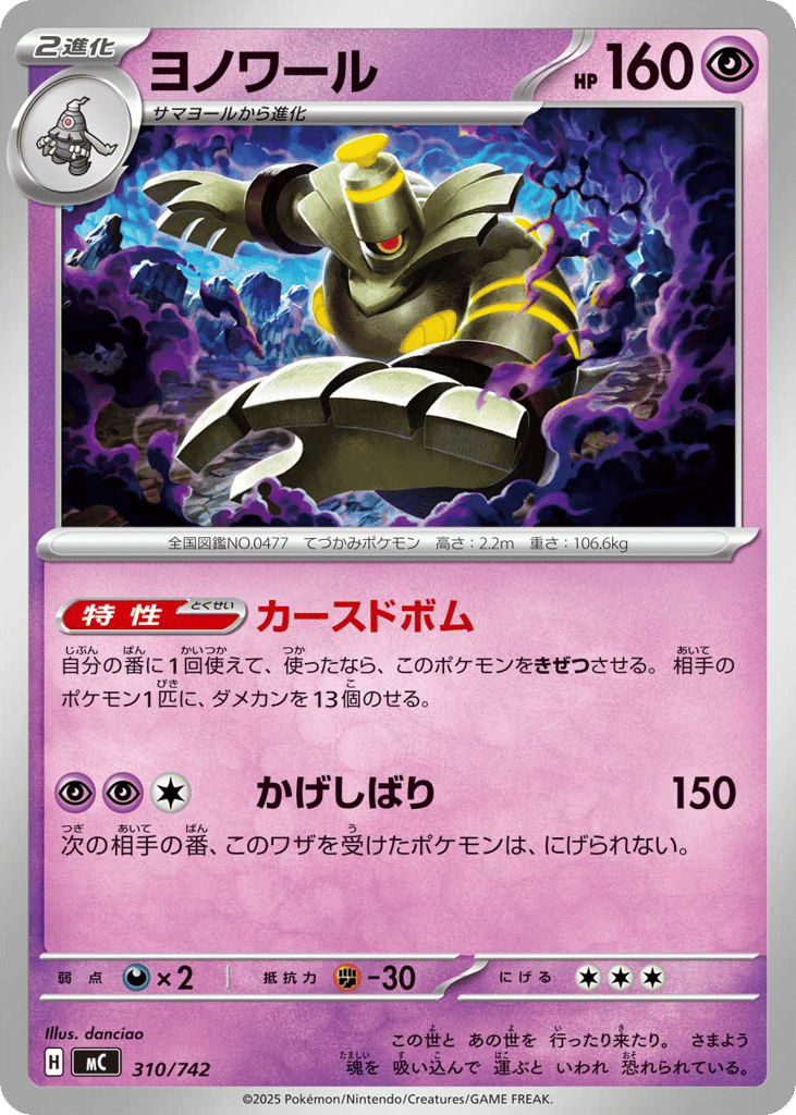 ヨノワール