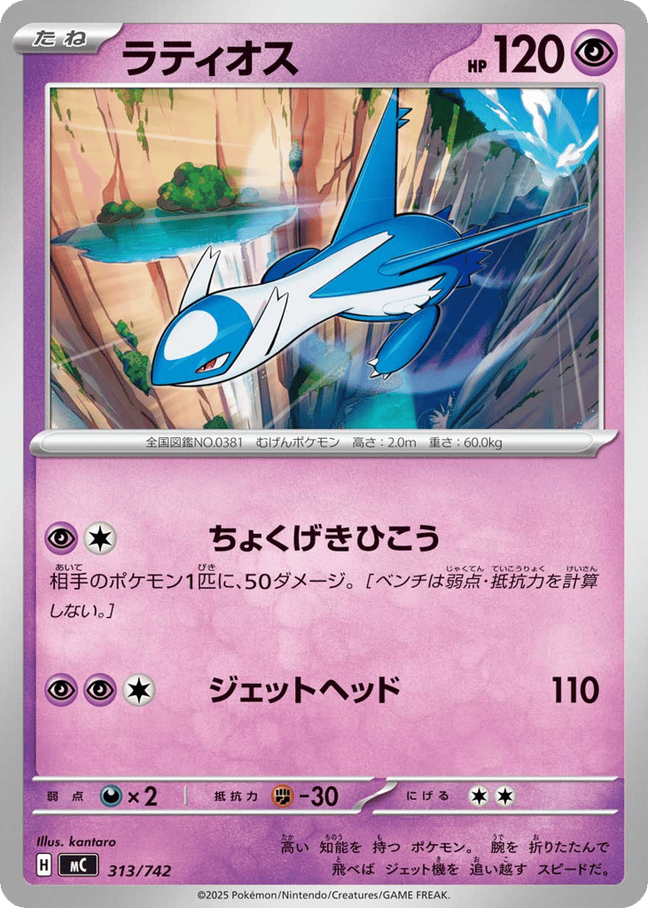 ラティオス
