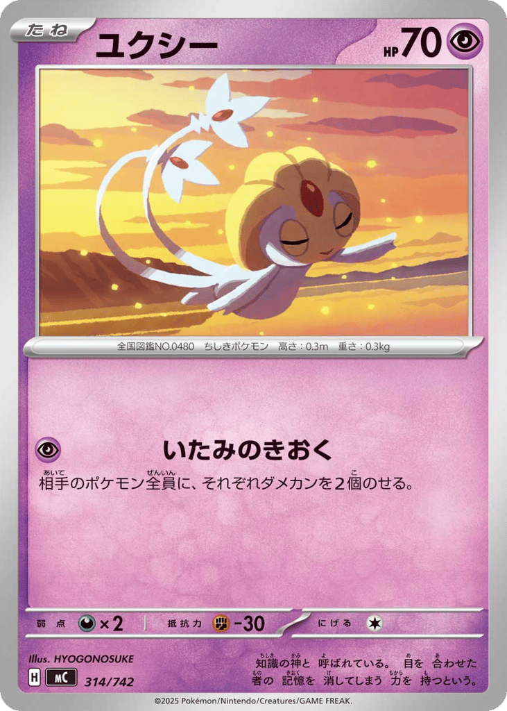 ユクシー
