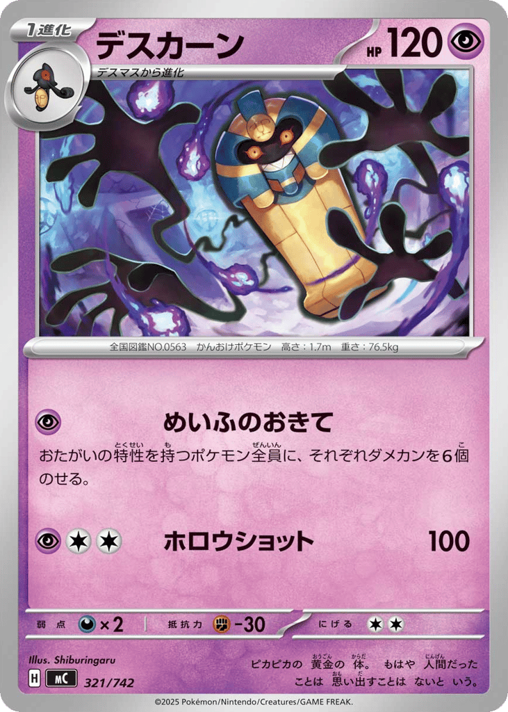 デスカーン