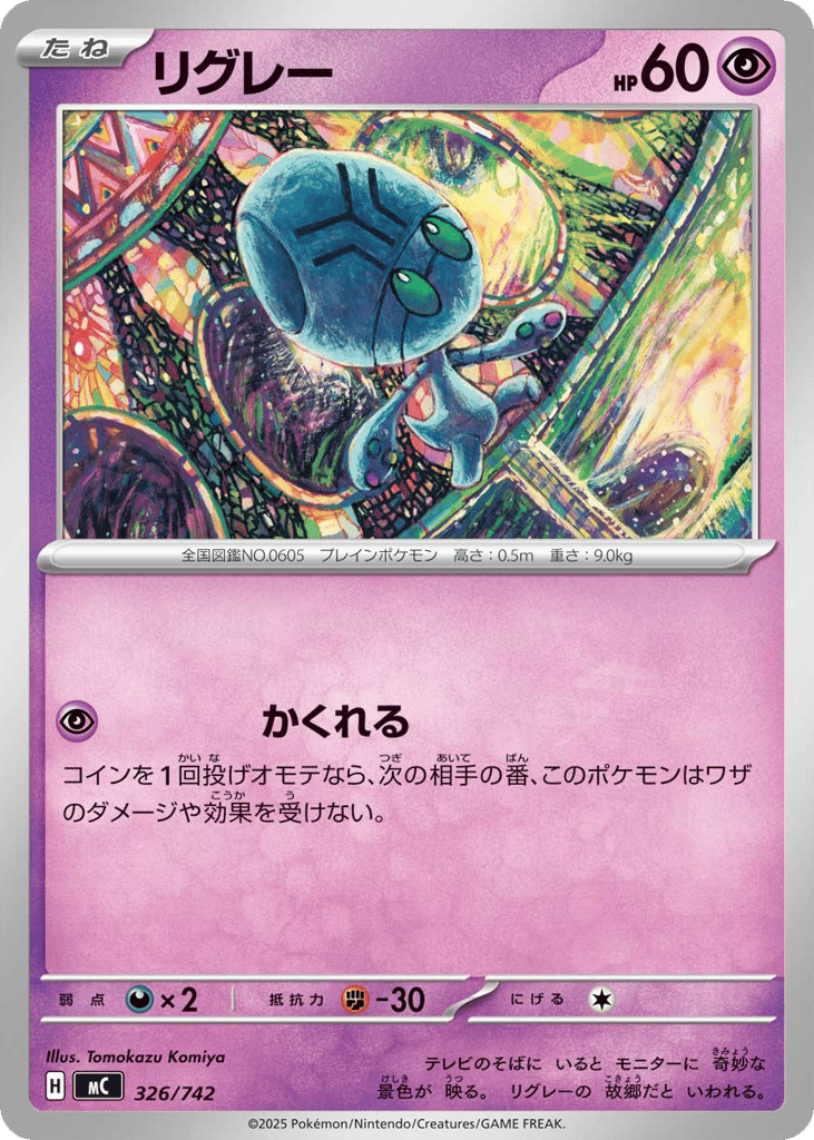 リグレー