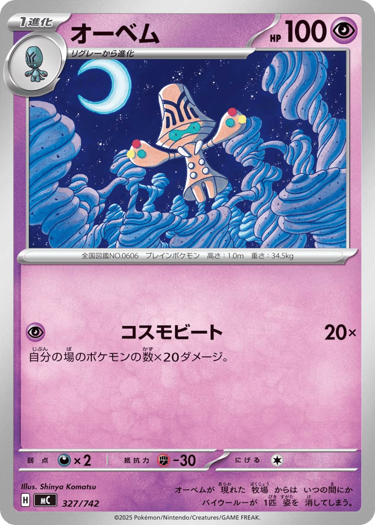 オーベム