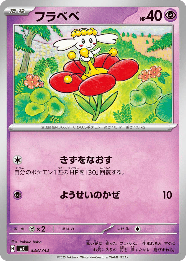フラベベ