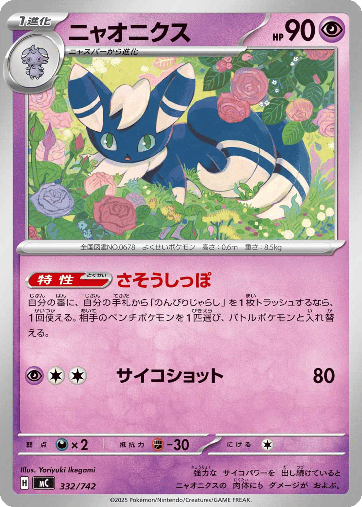 ニャオニクス