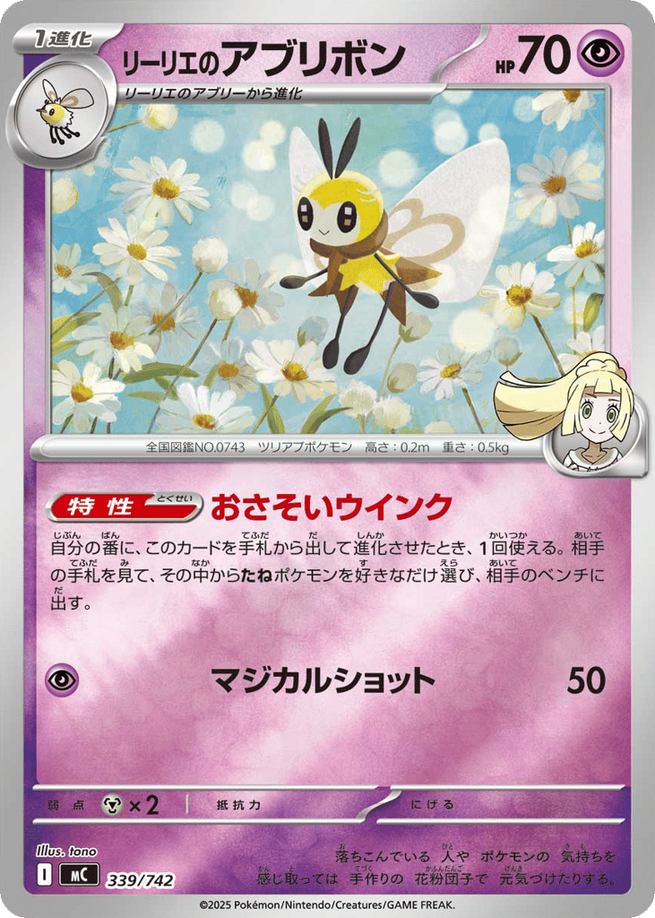リーリエのアブリボン