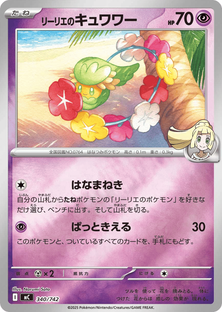 リーリエのキュワワー